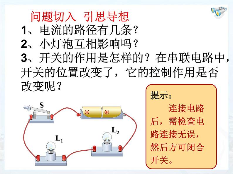 人教版九年级物理上册-15.3串联和并联-课件06