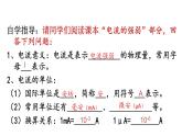 人教版九年级物理上册-15.4电流的测量-课件