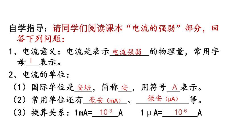 人教版九年级物理上册-15.4电流的测量-课件04