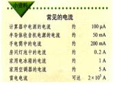 人教版九年级物理上册-15.4电流的测量-课件