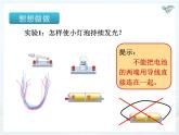 人教版九年级物理上册-15.2电流和电路-课件
