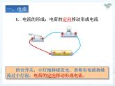 人教版九年级物理上册-15.2电流和电路-课件