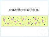 人教版九年级物理上册-15.2电流和电路-课件