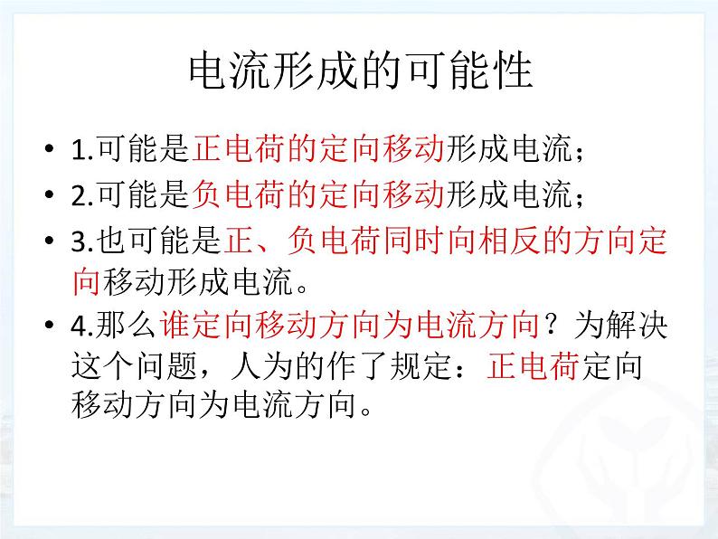 人教版九年级物理上册-15.2电流和电路-课件07