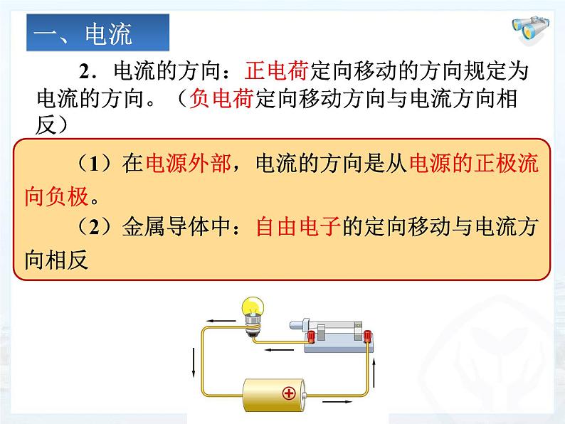 人教版九年级物理上册-15.2电流和电路-课件08