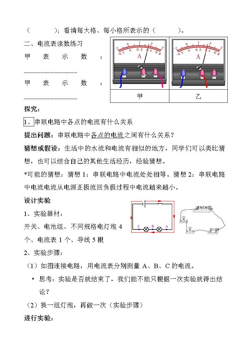 人教版九年级物理上册-15.5串、并联电路中电流的规律-教学设计102