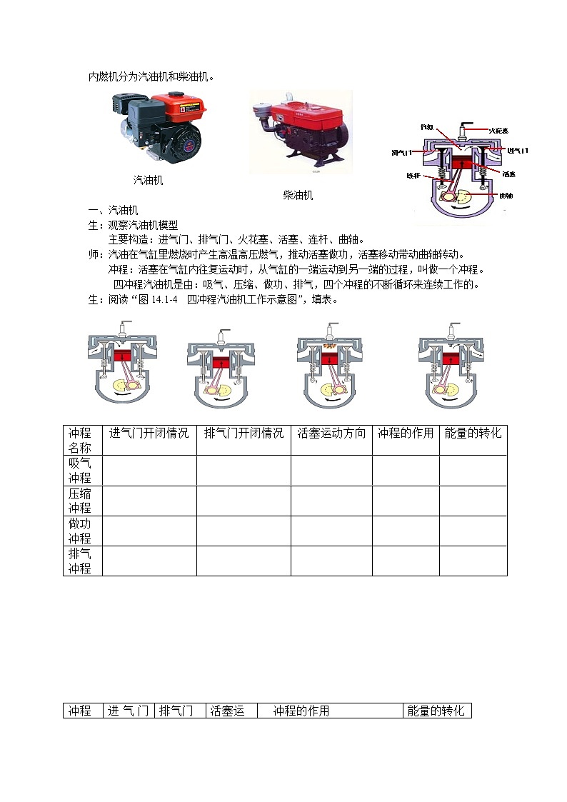 人教版九年级物理上册-14.1热机-教学设计102