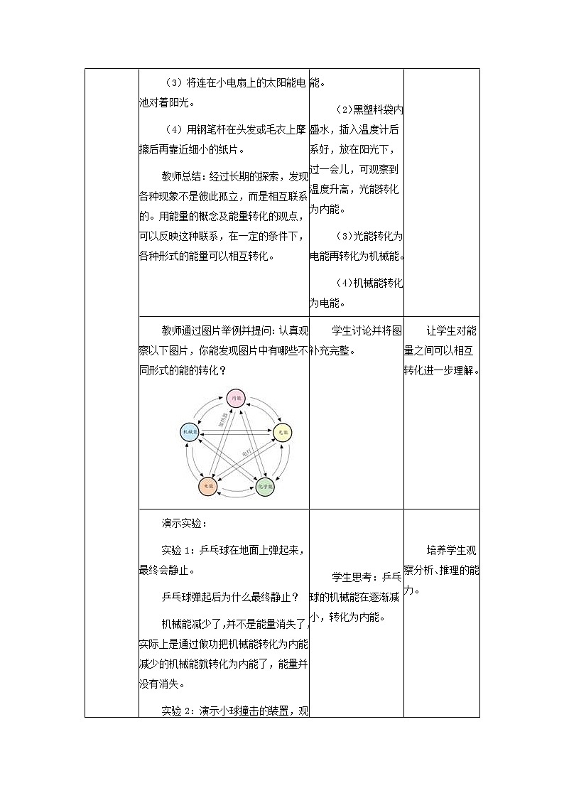 人教版九年级物理上册-14.3能量的转化和守恒-教学设计102
