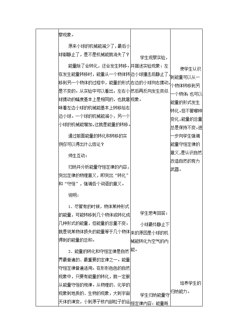 人教版九年级物理上册-14.3能量的转化和守恒-教学设计103