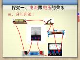 人教版九年级物理全册-17.1电流与电压和电阻的关系-课件1
