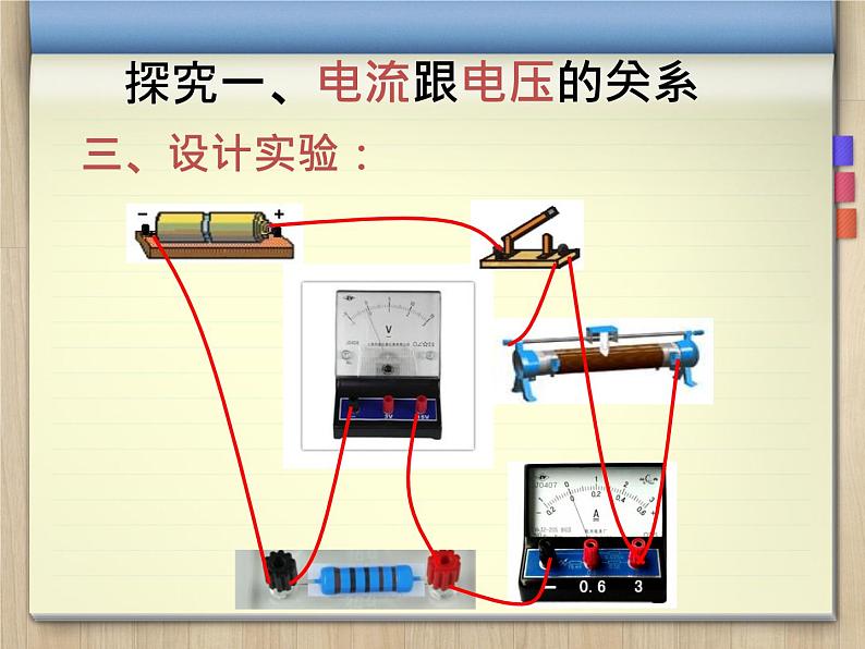 人教版九年级物理全册-17.1电流与电压和电阻的关系-课件103