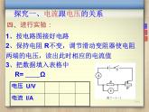 人教版九年级物理全册-17.1电流与电压和电阻的关系-课件1