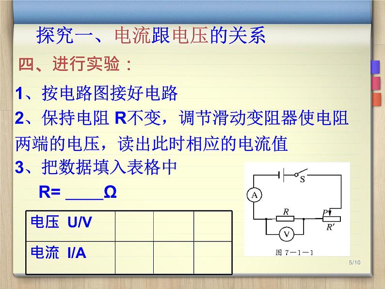 人教版九年级物理全册-17.1电流与电压和电阻的关系-课件105