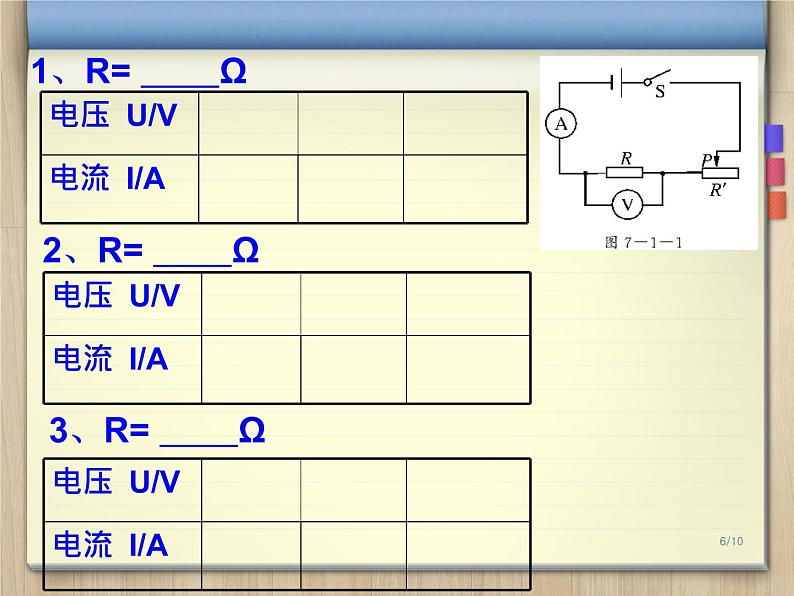 人教版九年级物理全册-17.1电流与电压和电阻的关系-课件106
