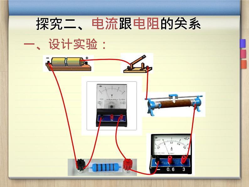 人教版九年级物理全册-17.1电流与电压和电阻的关系-课件108