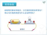 人教版九年级物理全册-16.4变阻器-课件1