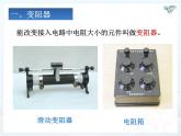 人教版九年级物理全册-16.4变阻器-课件1