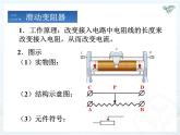 人教版九年级物理全册-16.4变阻器-课件1