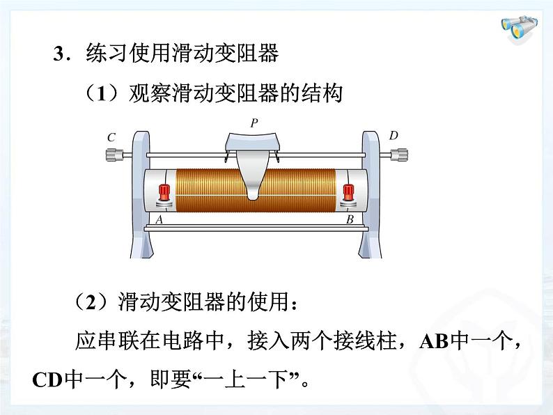 人教版九年级物理全册-16.4变阻器-课件106