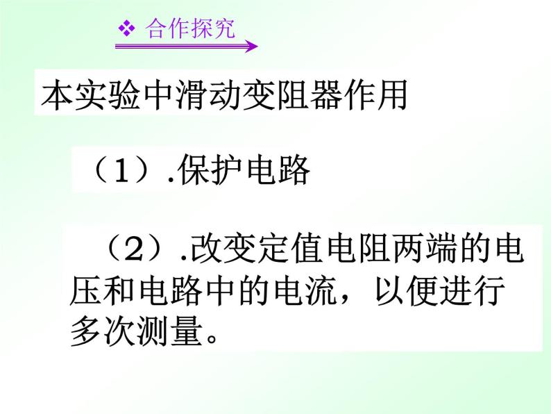 人教版九年级物理全册-17.3电阻的测量-课件105