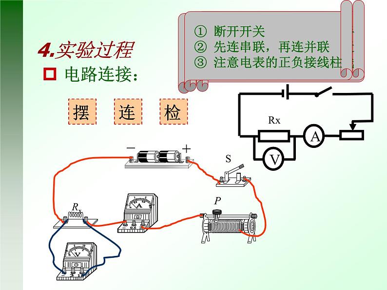 人教版九年级物理全册-17.3电阻的测量-课件107