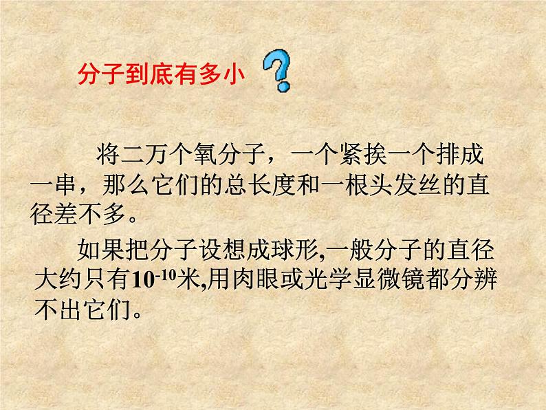 人教版九年级物理上册-13.1分子热运动-课件1第3页