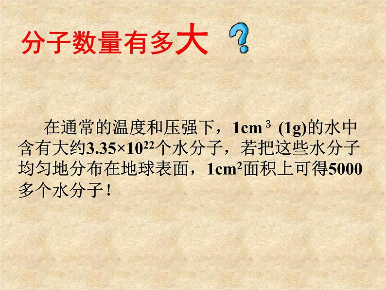 人教版九年级物理上册-13.1分子热运动-课件1第4页