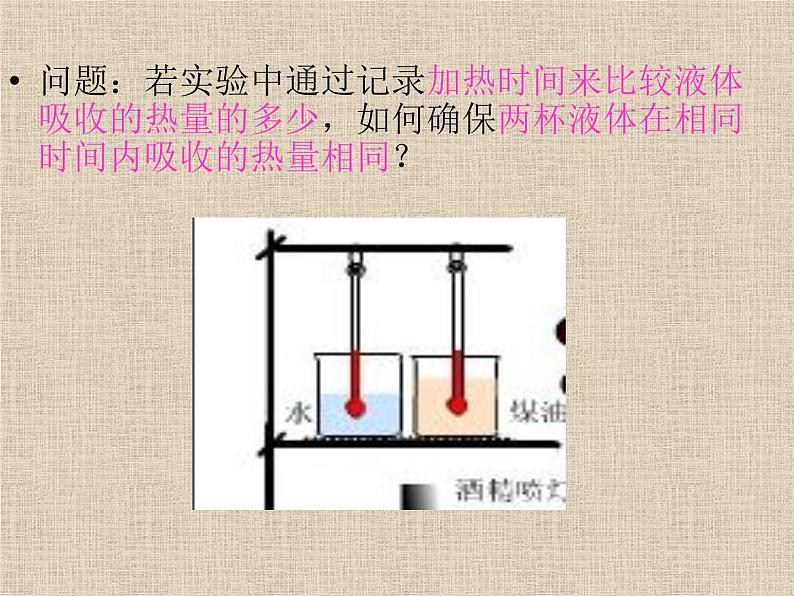 人教版九年级物理上册-13.3比热容-课件103
