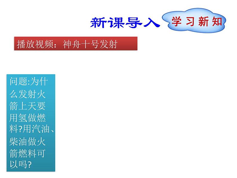 人教版九年级物理上册-14.2热机的效率-课件102