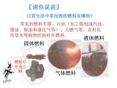 人教版九年级物理上册-14.2热机的效率-课件1