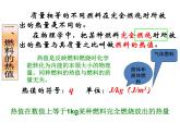人教版九年级物理上册-14.2热机的效率-课件1