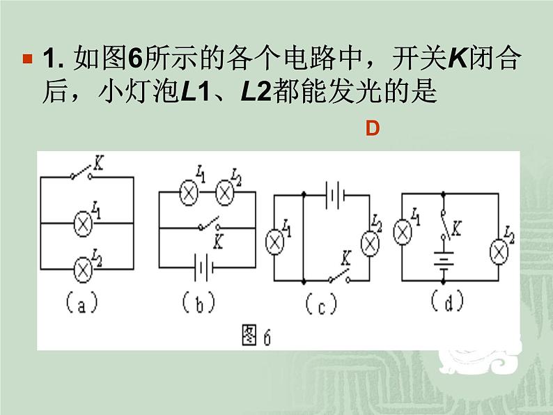 人教版九年级物理上册-15.3串联和并联-课件1第2页