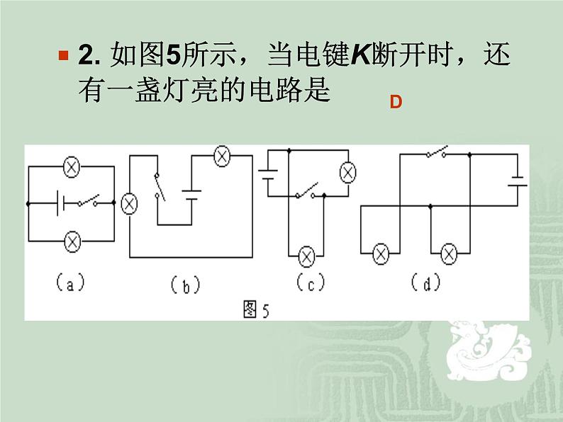 人教版九年级物理上册-15.3串联和并联-课件1第3页