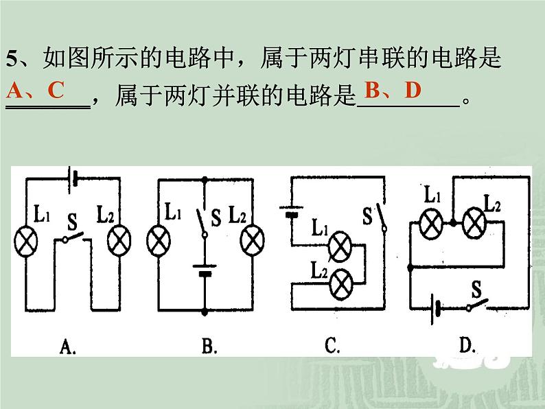 人教版九年级物理上册-15.3串联和并联-课件1第6页