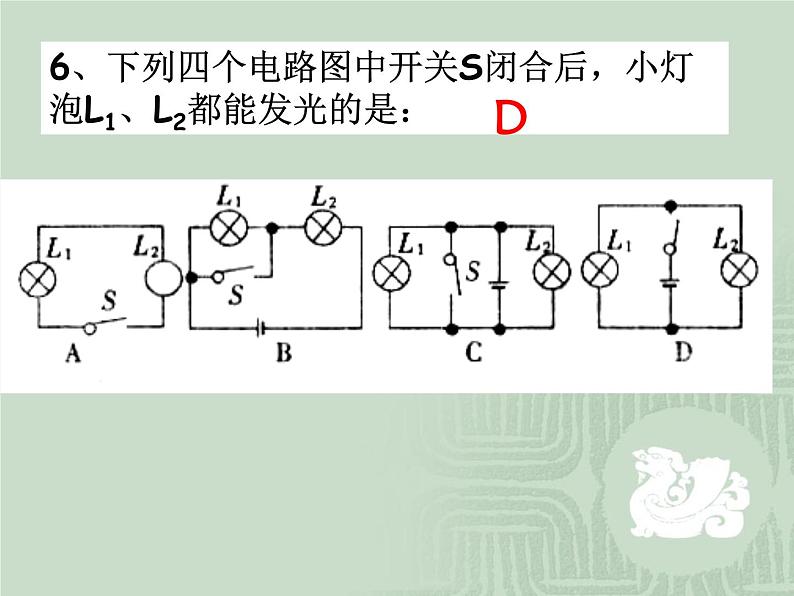 人教版九年级物理上册-15.3串联和并联-课件1第7页