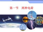 人教版九年级物理上册-15.1两种电荷-课件1