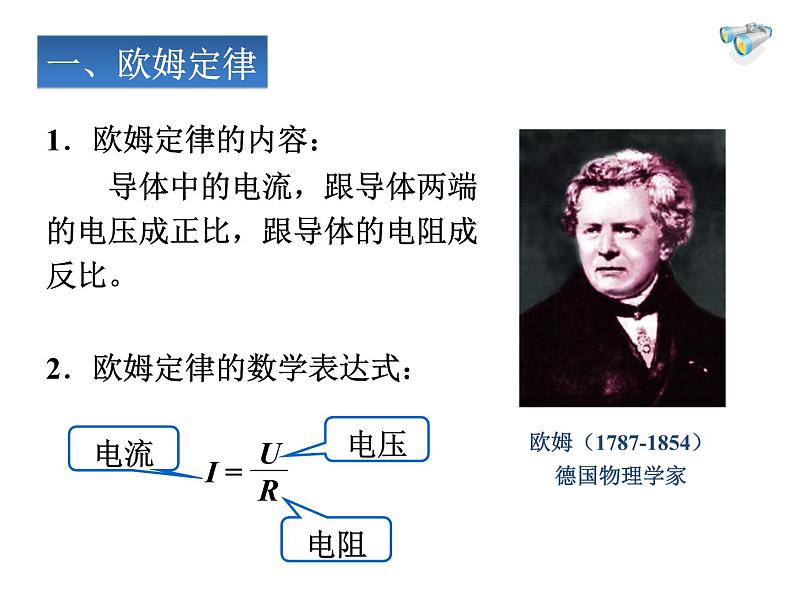 人教版九年级物理全册-17.2欧姆定律-课件103