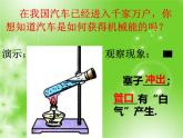 人教版九年级物理上册-14.1热机-课件1