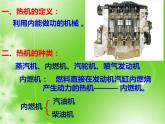 人教版九年级物理上册-14.1热机-课件1