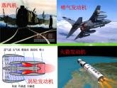 人教版九年级物理上册-14.1热机-课件1