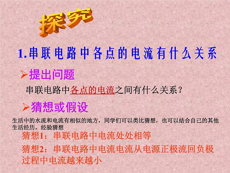 人教版九年级物理上册-15.5串、并联电路中电流的规律-课件108