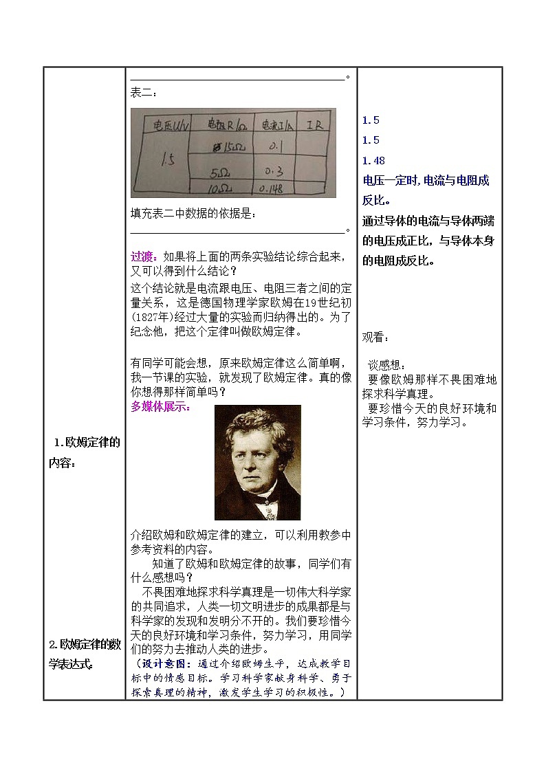 人教版九年级物理全册-17.2欧姆定律-教学设计203