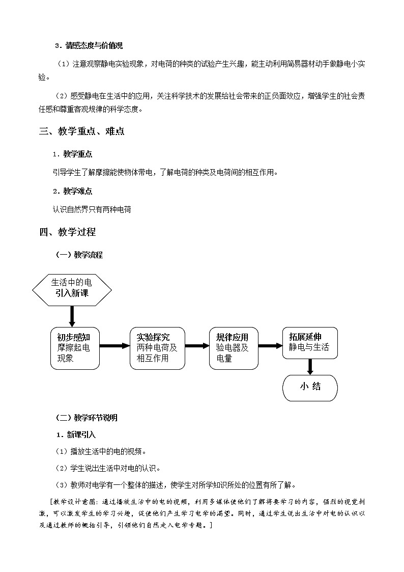 人教版九年级物理上册-15.1两种电荷-教学设计202