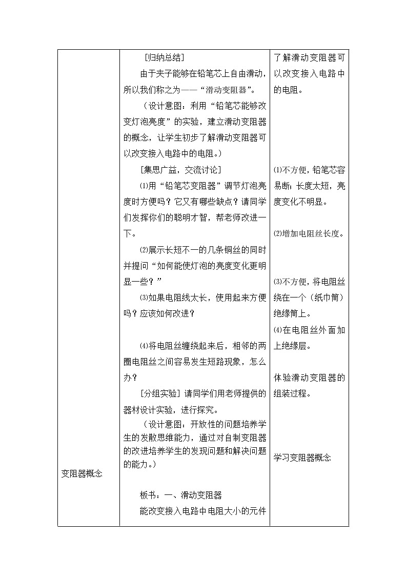 人教版九年级物理全册-16.4变阻器-教学设计203