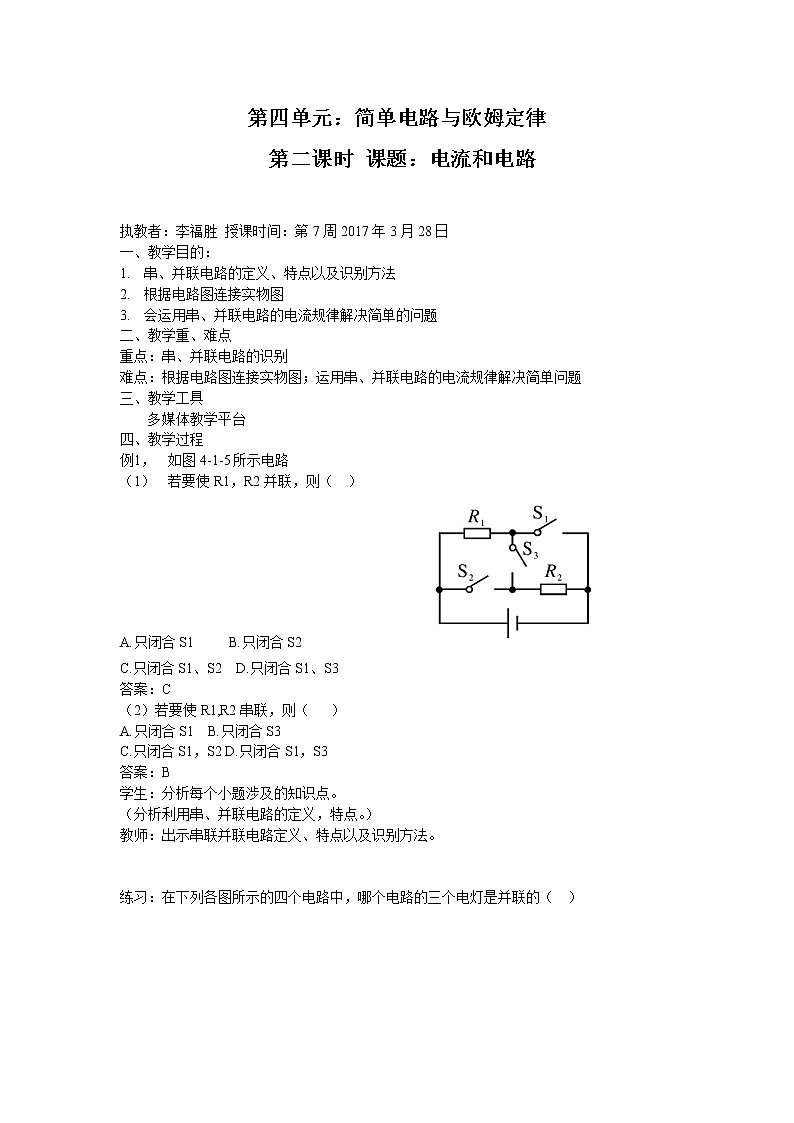人教版九年级物理上册-15.2电流和电路-教学设计201