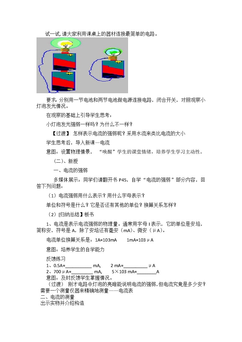 人教版九年级物理上册-15.4电流的测量-教学设计202