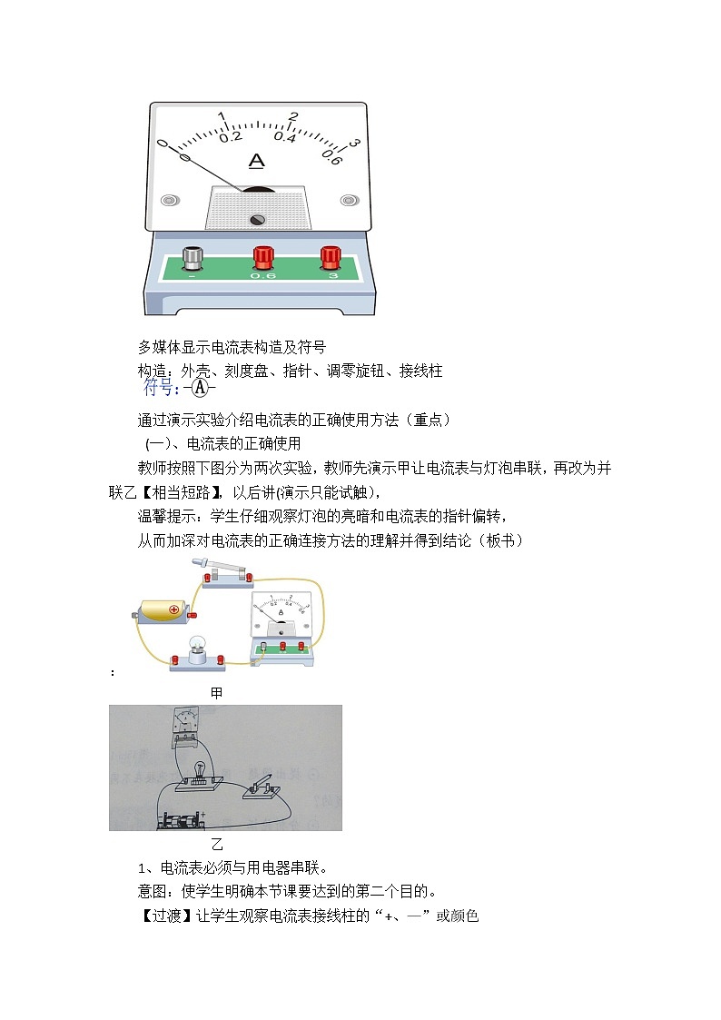 人教版九年级物理上册-15.4电流的测量-教学设计203