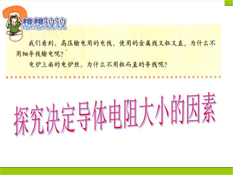 人教版九年级物理全册-16.3电阻-课件207