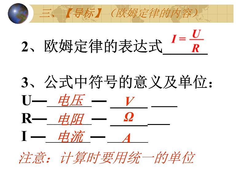 人教版九年级物理全册-17.2欧姆定律-课件206