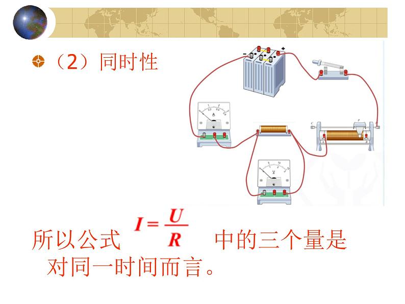 人教版九年级物理全册-17.2欧姆定律-课件208